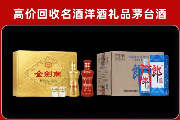 湛江坡头区回收剑南春酒